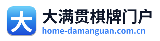 大满贯棋牌门户
